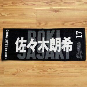Chiba Lotte Marines Roki Sasaki Player Face Towel(Black)